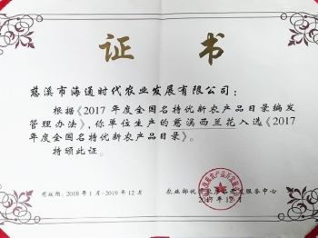 西蘭花入選《2017年度全國名特優新農產品目錄》